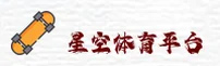 星空体育官方网站 - 星辉闪耀绽放激情